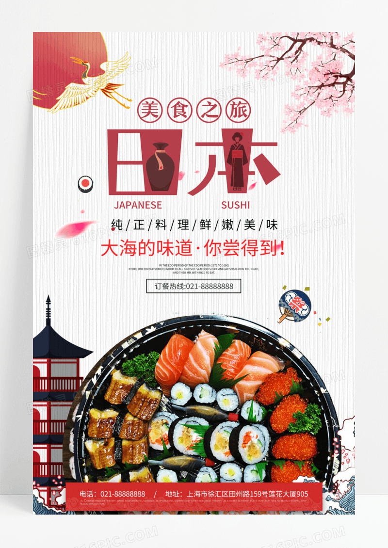 粉色日系美食日本料理寿司海报设计